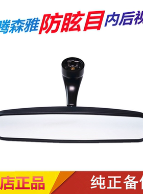 适配奔腾B50B30B70X40X80森雅R7倒车镜防炫目内视镜后视镜室内镜