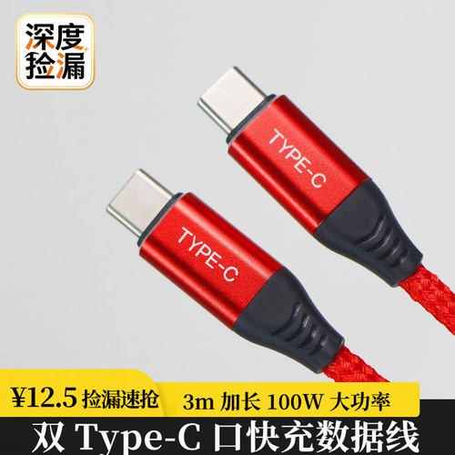 100W高功率3米Type-C数据编织线