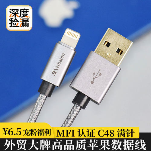C48A转L1.2米编织数据线MFi认证