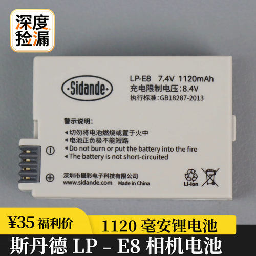 斯丹德LP-E8锂电池适用EOS 550D 600D 650D 700D单反相机x7i 相机