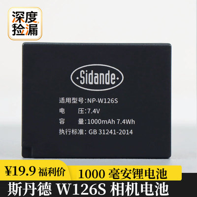 斯丹德W126s富士相机电池