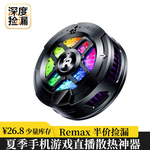 Remax睿量RT-F7i磁吸散热器