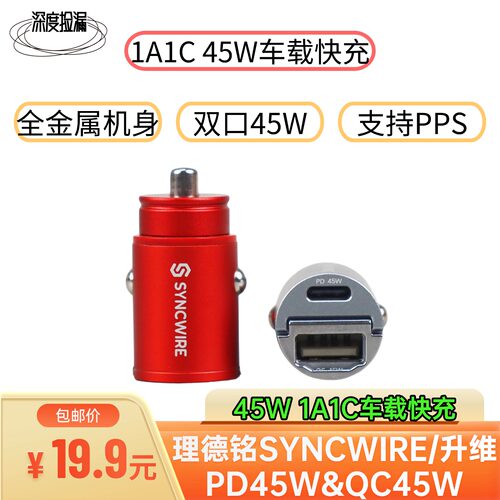 理德铭SYNCWIREPDQC双口45W快充