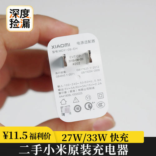 二手小米原装充电器适配小米红米