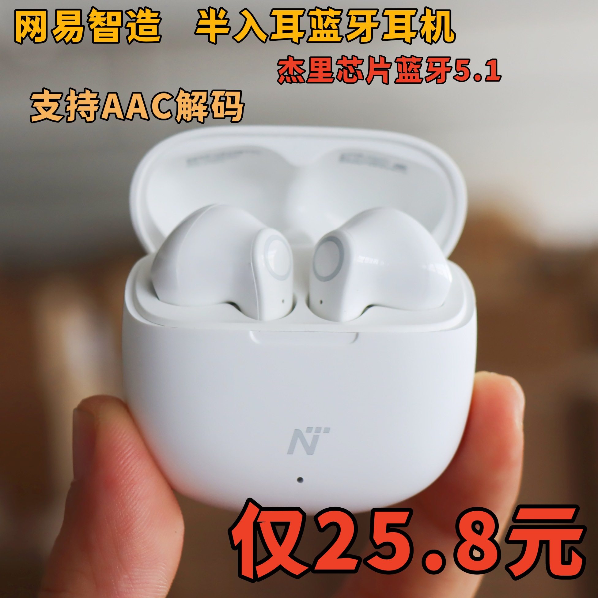 全新官方正品半入耳式网易无线迷你电竞游戏高音质降噪蓝牙耳机