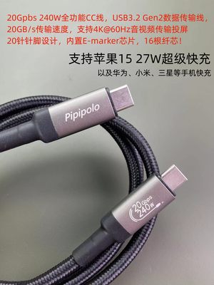 USB3.2 Gen 2全功能双typec数据线PD3.1 240W快充线 20Gpbs 传输带E-marker芯片4K@60Hz音视频传输投屏线