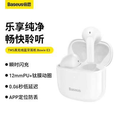 两折!BASEUS/倍思 Bowie E3入耳式无线蓝牙耳机智能APP长续航闪充