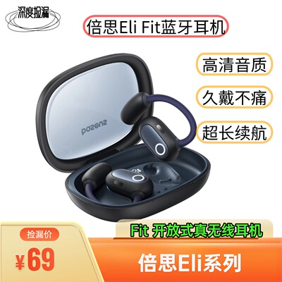 BASEUS/倍思PM20A Eli Fit 真无线蓝牙耳机35h续航IPX4防水立体声