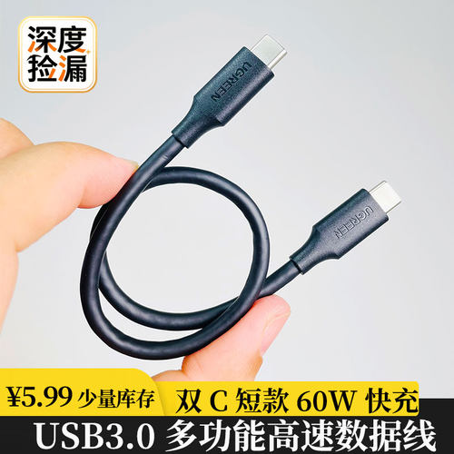 60WPD快充USB3.0快充数据短线