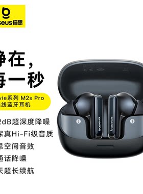 BASEUS/倍思m2sPro主动降噪耳机