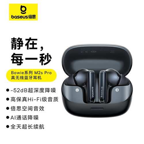 BASEUS/倍思m2sPro主动降噪耳机