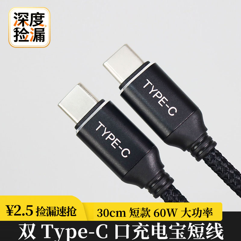 双头TypeC数据线30厘米短线60W图片