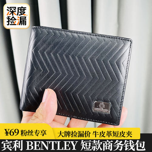 宾利BENTLEY男士简约轻奢短皮夹