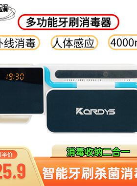 紫外线杀菌智能牙刷消毒器二合一