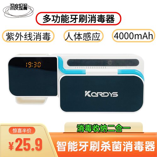 紫外线杀菌智能牙刷消毒器二合一