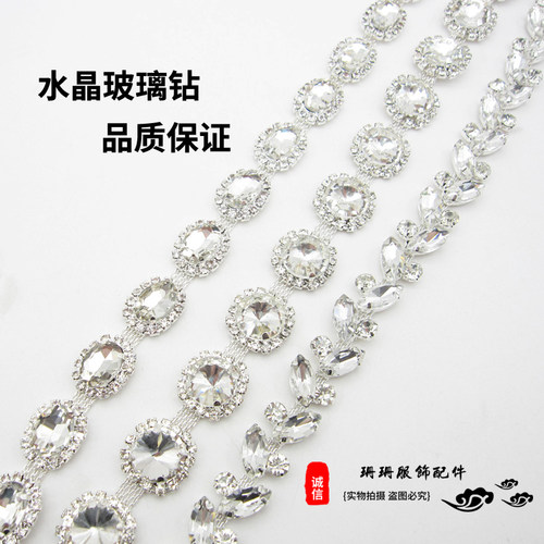水钻链条DIY衣服辅料饰品材料