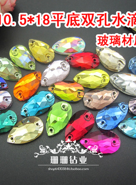 diy高档平底辅料水滴形手缝钻