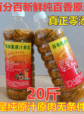 广西新鲜冷冻百香果原浆百香果肉20斤奶茶店商用纯百香果原汁果酱