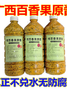 广西百香果原浆新鲜冷冻纯果汁果浆奶茶店商用纯果酱纯黄金果酱
