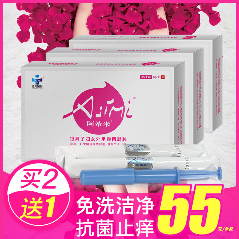 阿希米官方正品银离子抗菌凝胶私密处护理妇科清洁私处排出赃物