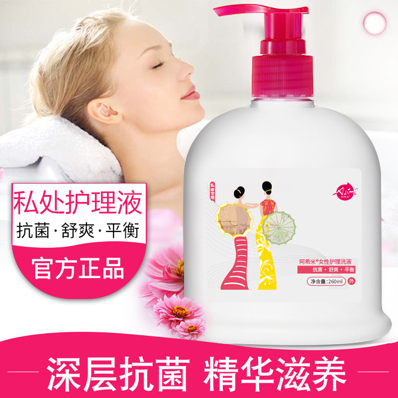 阿希米私处清洗液抑菌私密护理液女性私处去味清爽滋养水润洗护液