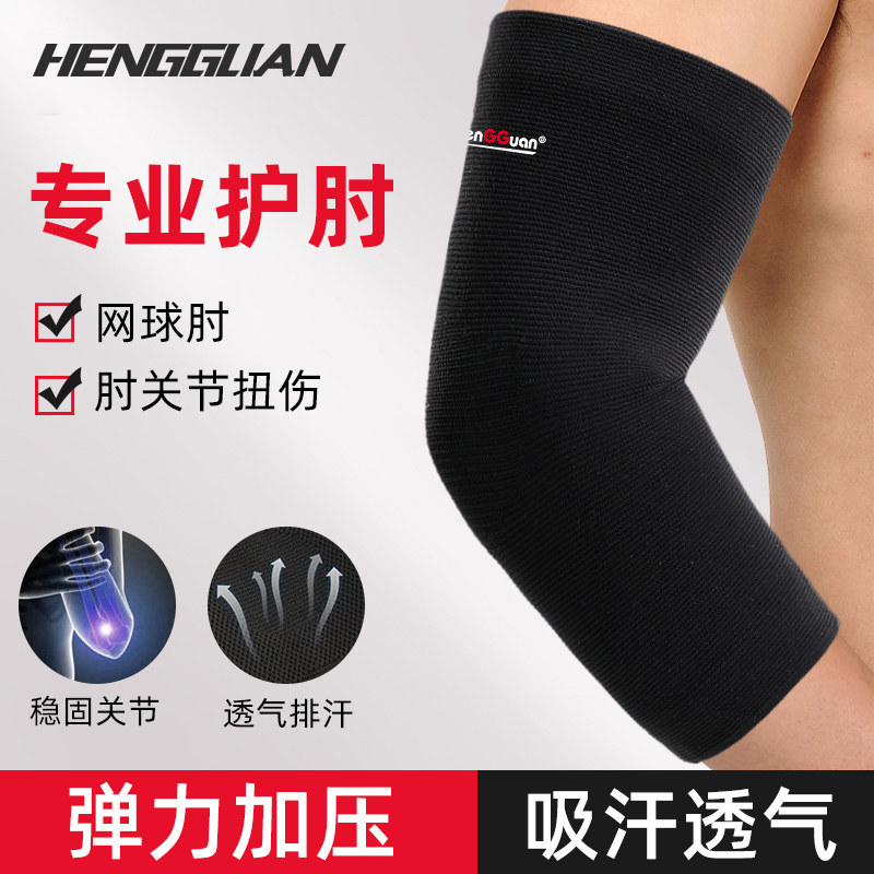 运动护肘男关节保护套篮球护臂胳膊薄款手肘套羽毛球骑行护胳膊女