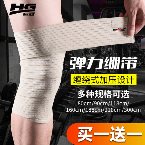 恒冠大腿绷带加压带自粘绑腿缠绕