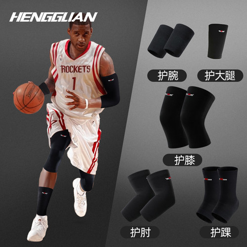 护膝护肘护腕护具全套装备篮球