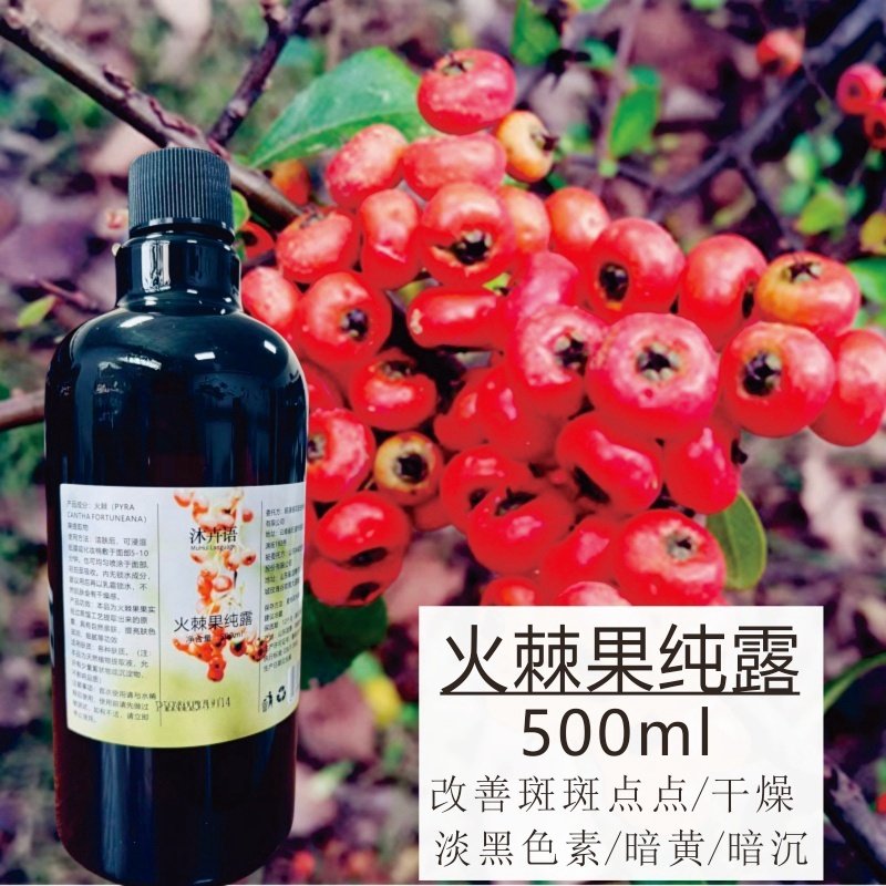 火棘果纯露500ml新鲜－黑试试哦