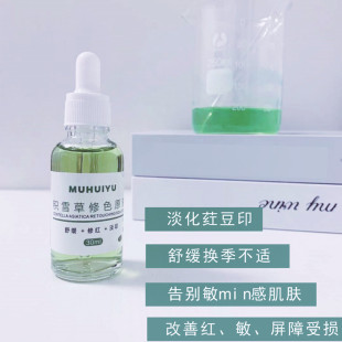 改善毛孔痘印舒缓修护泛红换季 积雪草修色原液30ML 多敏稳定肌肤