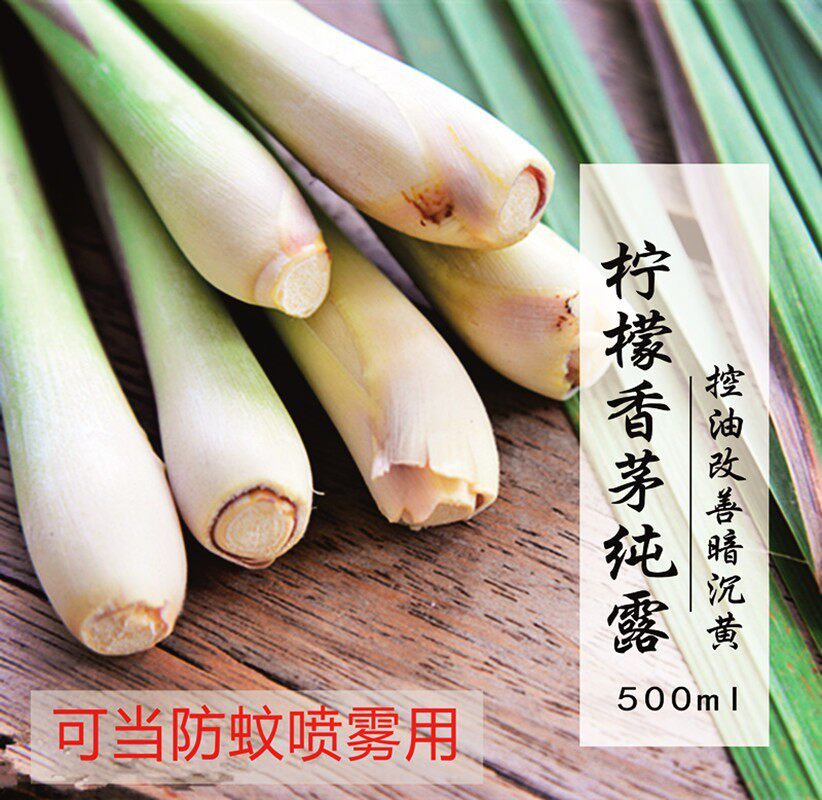 高浓香茅纯露500ml 控油防蚊提亮肌肤缓解痘痘粉刺闭口收毛孔清洁