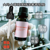 玫瑰保湿 3送1 抗皱精萃油20ML