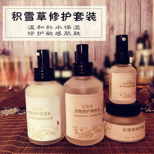 定舒缓敏感肌肤保湿 护镇 补水修 积雪草水乳霜精华液修护四件套装