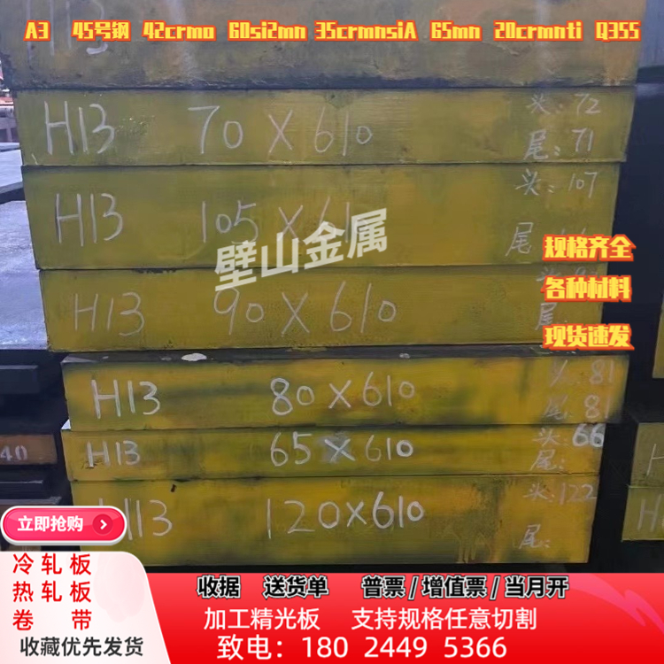 H13模具钢S136 DC53 4CR13不锈铁 CR12MOV P20钢板440C圆棒M2 D2-封面