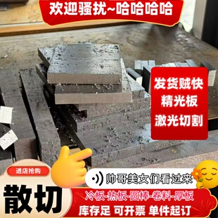 加工精光板34CrNiMo6 30CrNiMo8 30CrMnSiNi2 34CrNi3Mo模块切割