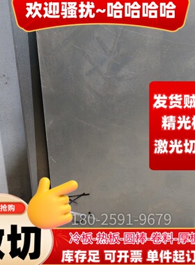 零切薄板宝钢DC01/SPCC/ST12/Q235冷轧钢板 热轧板 铁板激光切割