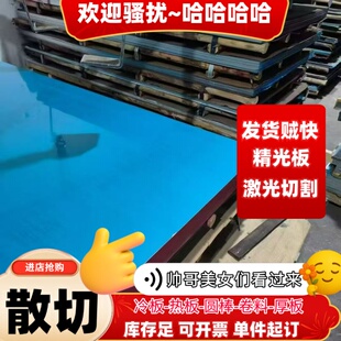 不锈钢板420 430 416不锈铁板2Cr13 3Cr13 420J2薄板贴膜板钢板