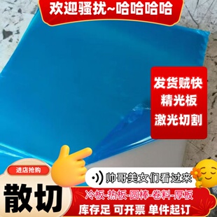 不锈钢416 420 430 Y1CR13 2CR13 1CR17工业面中厚板钢板激光切割