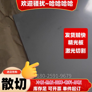 Q215冷轧板薄板激光加工 08F Q345 Q195 钢板1018