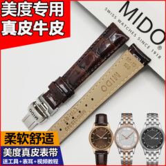 美度M001表带真皮原装布鲁纳M001230A女士亮皮漆皮棕色表带16-13