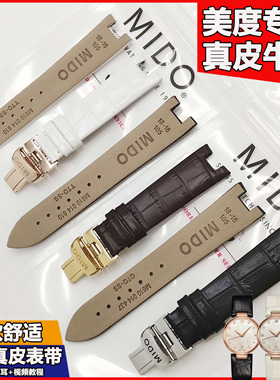 美度贝伦赛丽M022表带原装M022207A凹口女真皮牛皮表带18-16MM
