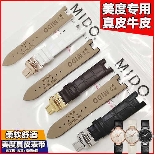 美度贝伦赛丽M022凹口牛皮表带女