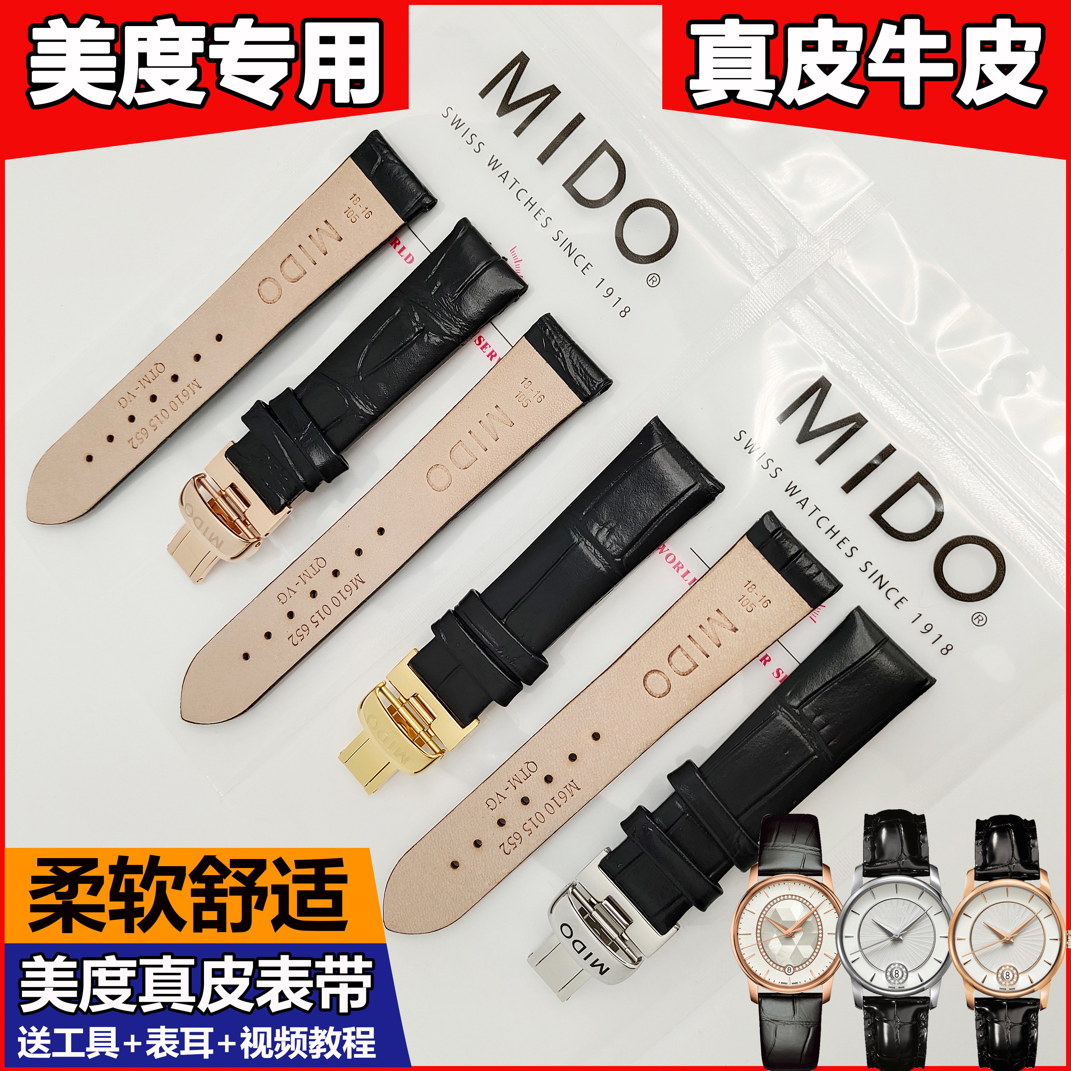 美度贝伦赛丽M007207A包边款表带