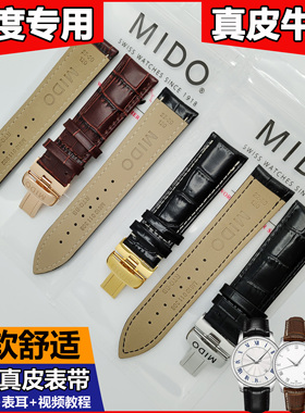 原装美度贝伦赛丽M8600 M7600 舵手M021指挥官真皮男女表带20MM22