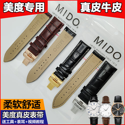 原装美度贝伦赛丽M8600真皮表带