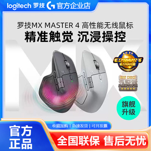 罗技大师系列MX Master4无线双模蓝牙鼠标Mac笔记本商用办公拆包