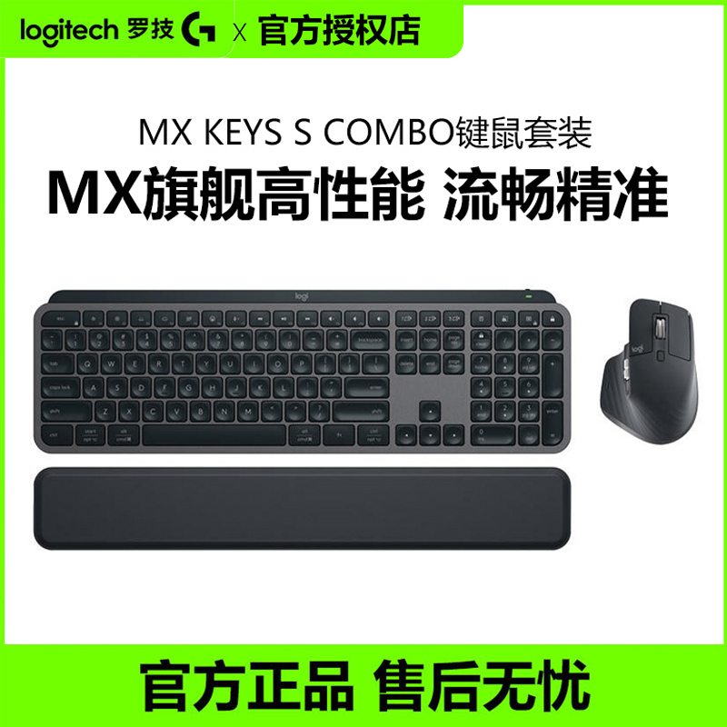 罗技MX Keys S COMBO B2B办公商务键鼠套装无线蓝牙键盘拆包