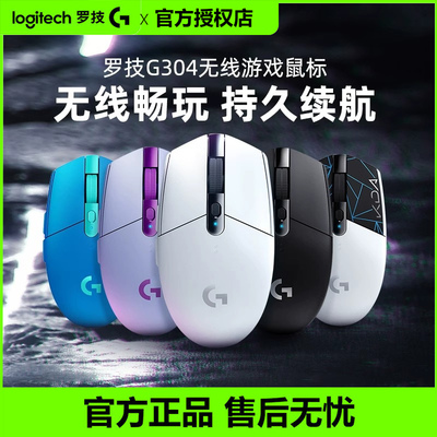 罗技g304无线鼠标办公电竞专用USB台式笔记本电脑游戏lol吃鸡拆包