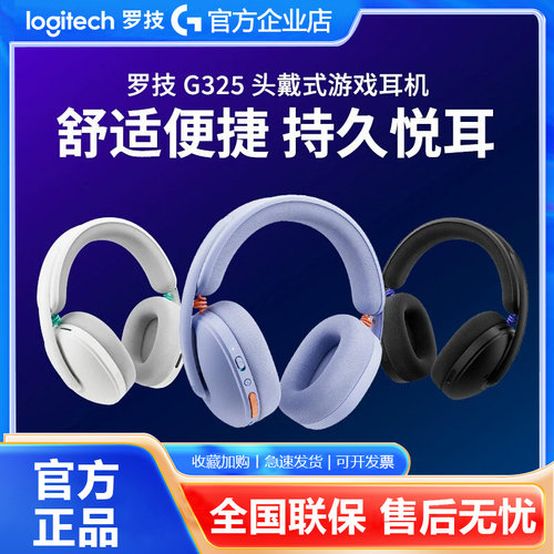 罗技G325无线游戏耳机头戴式蓝牙双模电竞AI降噪带麦听声辨位拆包