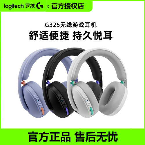 罗技G325无线游戏耳机头戴式电竞降噪带麦克风电脑笔记本